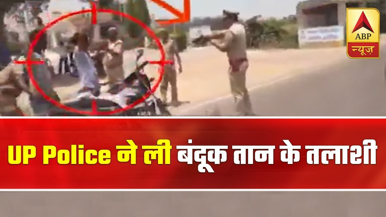Watch UP Police Officers Conduct Security Check On Gunpoint | ABP News