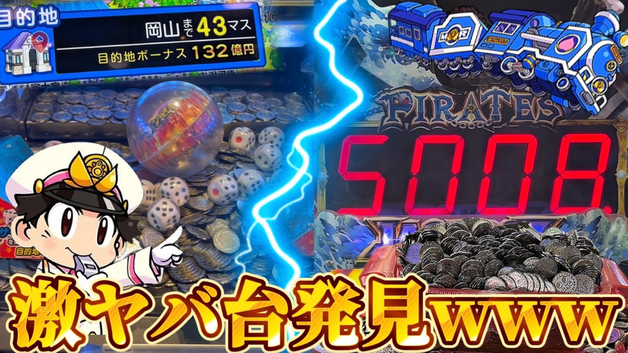 【メダルゲーム】※座れば勝ち確！？こんな激アツ台、やるしかないでしょwww【桃太郎電鉄メダルゲームも定番！／FT5】