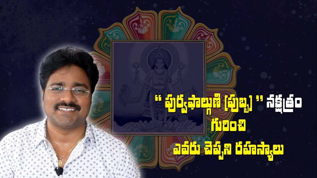 Explanation about Purva Falguni Nakshatra // Mee Rajesh //
