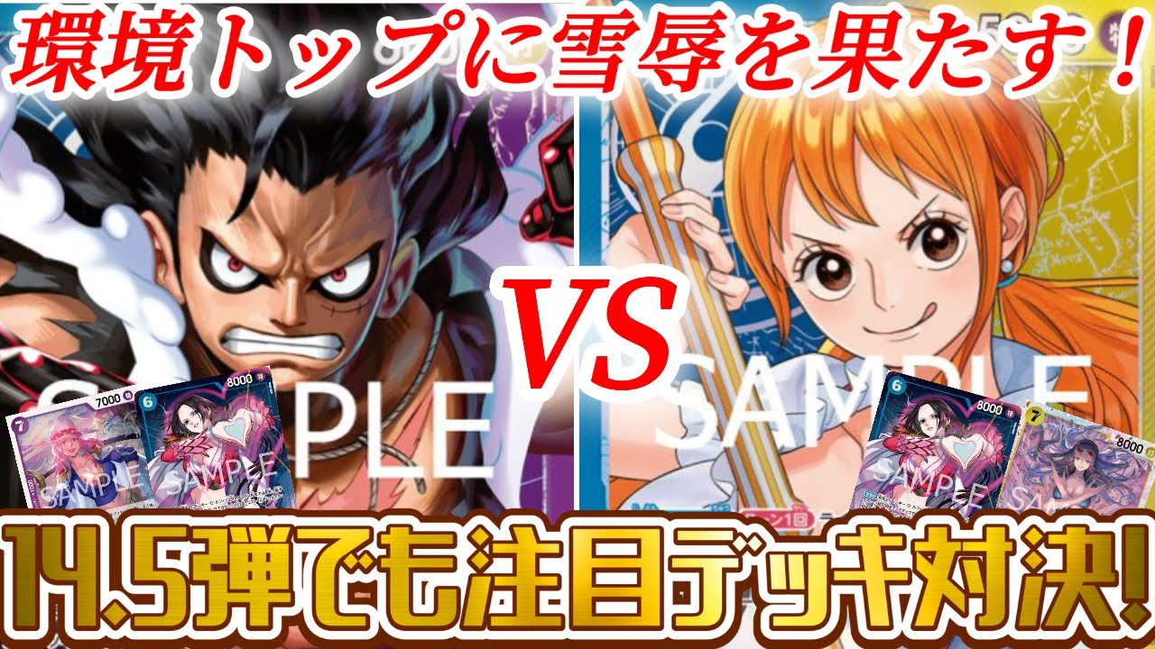 【ワンピカード対戦】あの時の雪辱を果たしたい！！笑　強化された青黄ナミに勝てるのか検証！