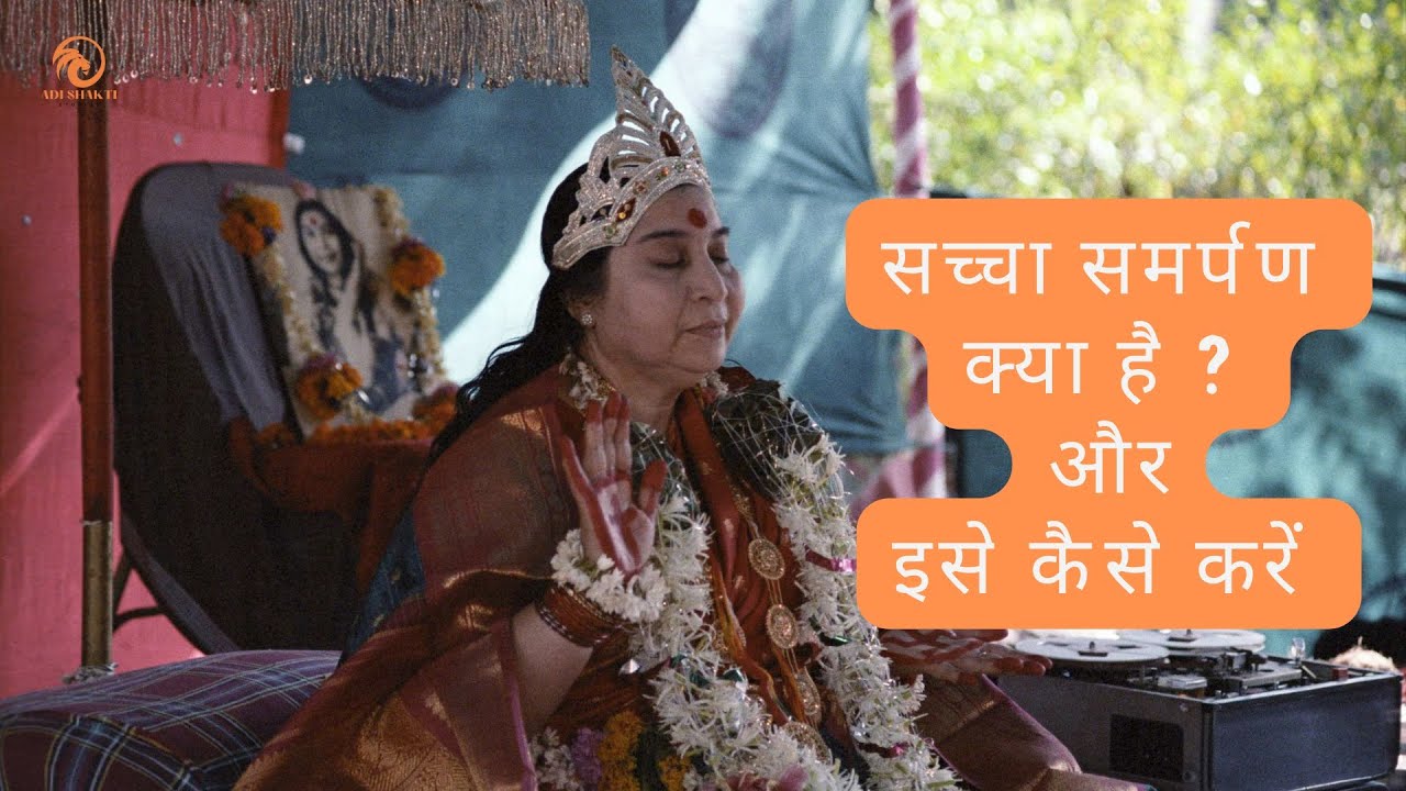 सच्चा समर्पण क्या है और इसे कैसे करें ? 🌟 Realize Your Infinite Powers: True Meaning of Surrender |