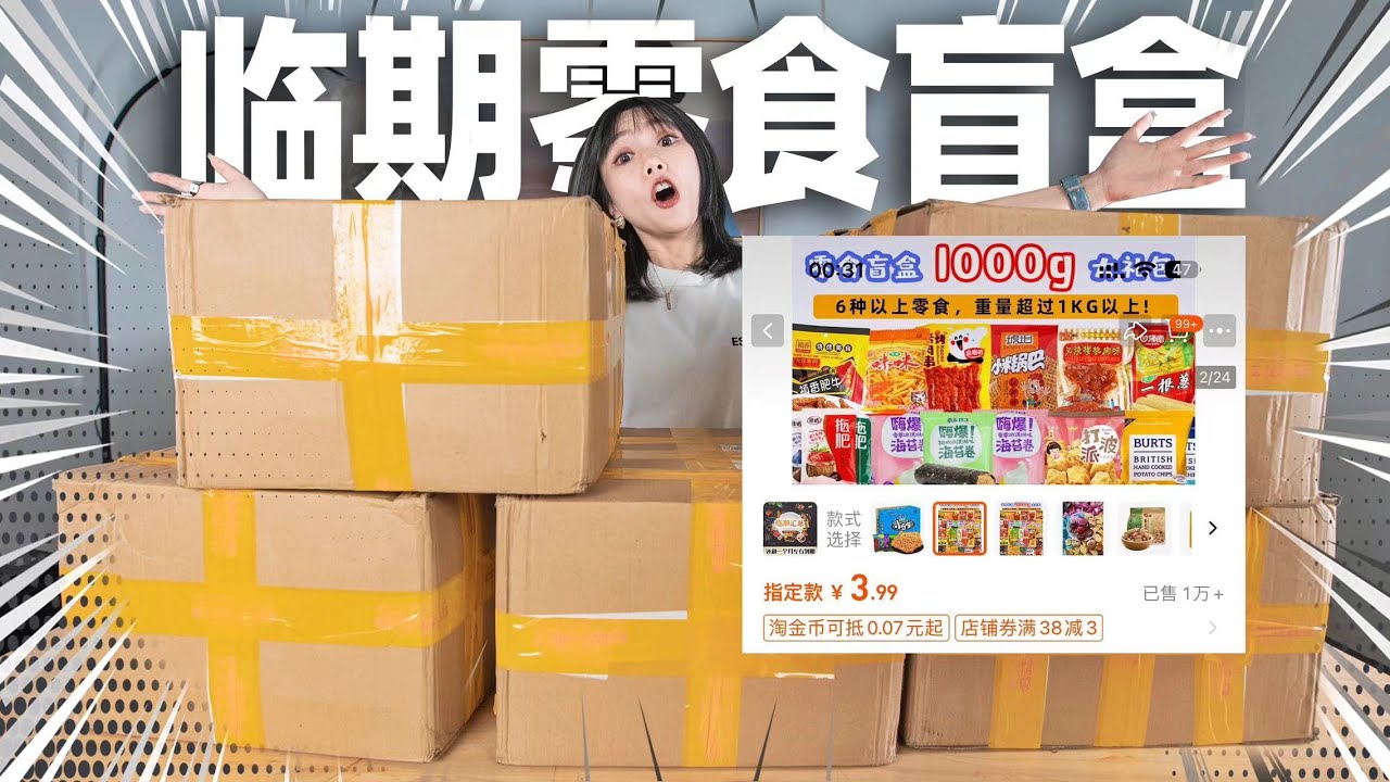 3块钱一斤的零食盲盒！血赚700元！| Blind Box