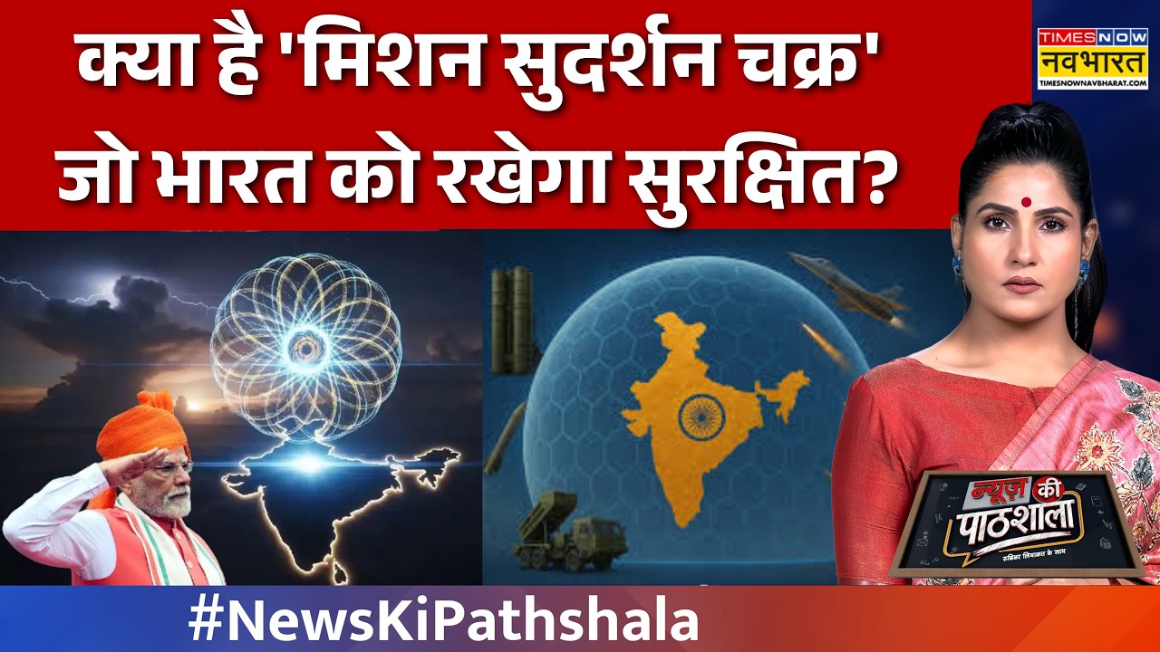 News Ki Pathshala | Rubika Liyaquat: भारत का वो 'चक्र'...जिसे भेद नहीं पाएगा दुश्मन देश! | Defence