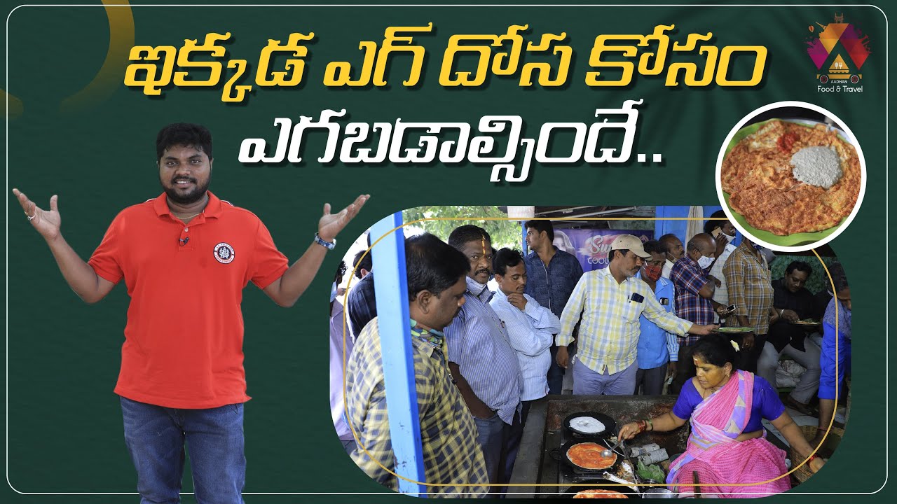 Ultimate Egg Dosa @ Chinna Tiffin Center | Tirupati Street Food | Telugu Food Reviews | Aadhan Food