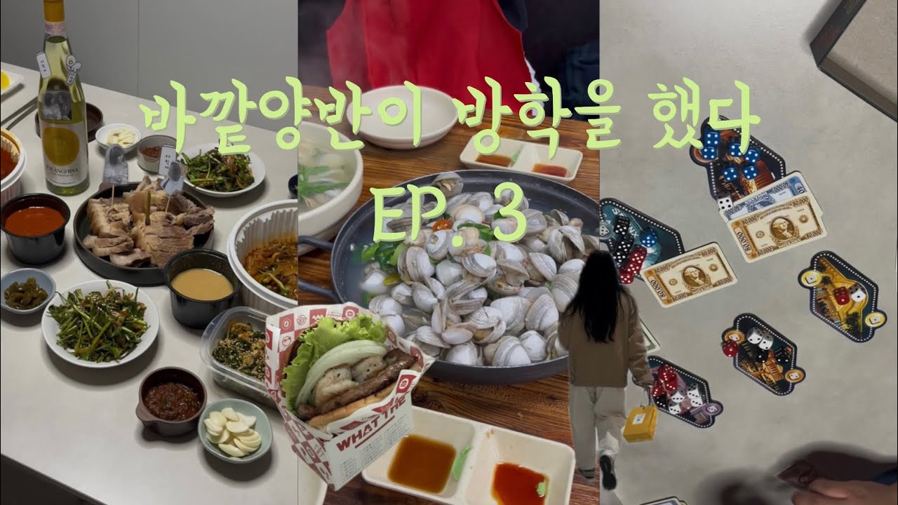 바깥양반이 방학을 했다 EP. 3 | 다이어트 성공 | 부자가 되어버린 아내 |