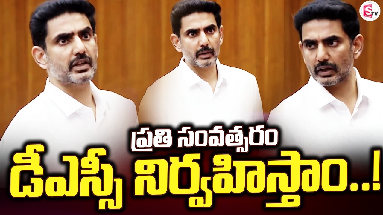 ప్రతి సంవత్సరం డీఎస్సీ నిర్వహిస్తాం | AP Politics | Nara Lokesh | Latest |@SumanTV Bhimavaram