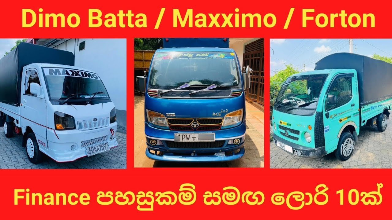 Finance පහසුකම් සමඟ ලොරි 10ක් / aduwata lorry / #lorry #dimobatta #vehiclesalelanka #mahindra