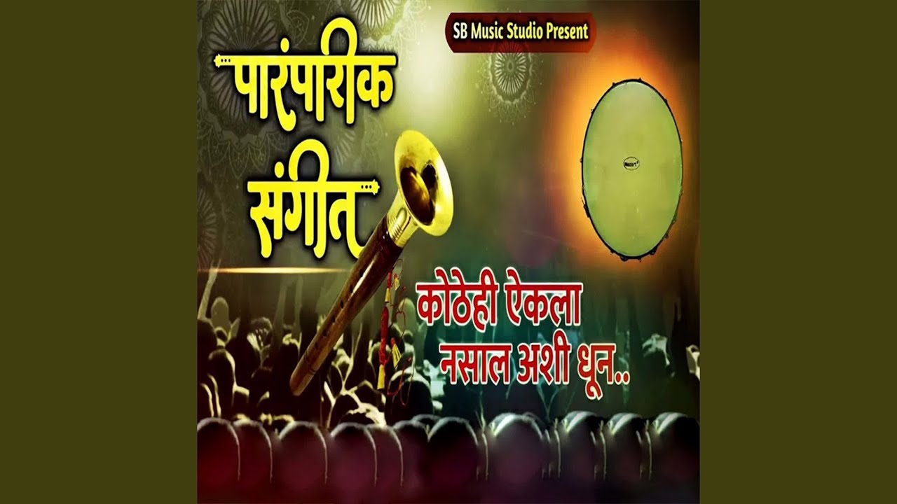Paramparik Sangeet
