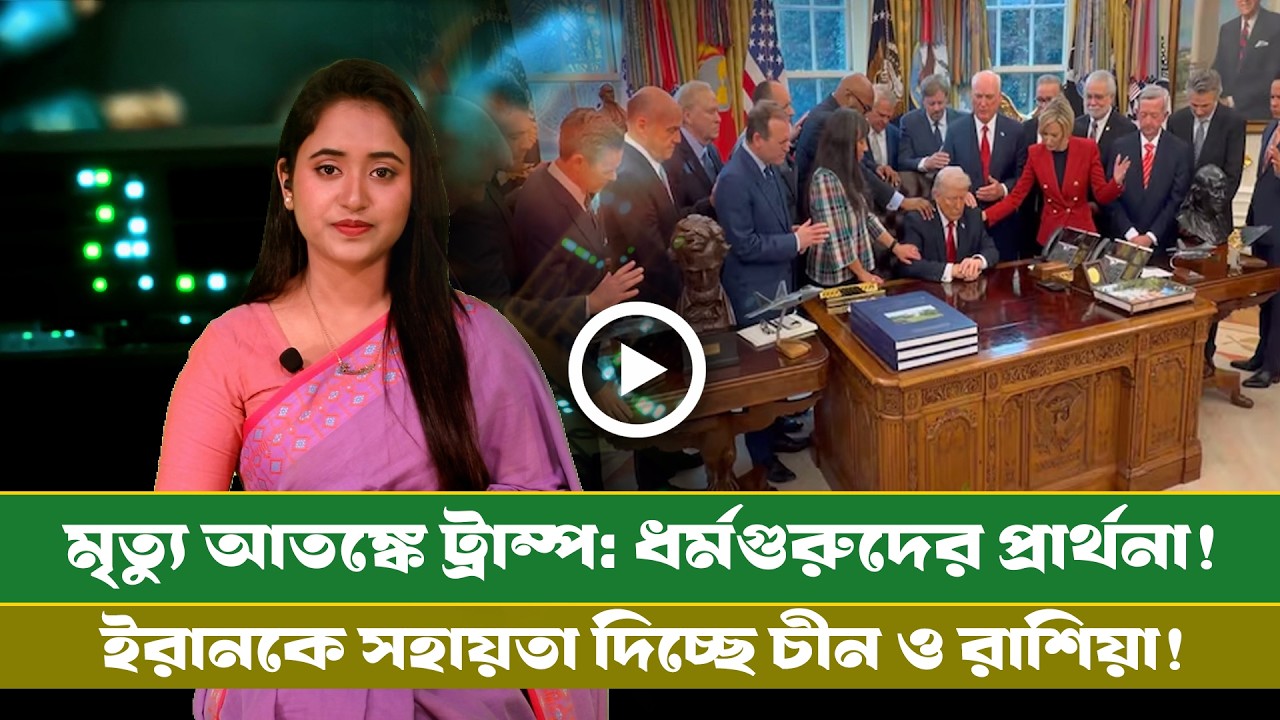 আজকের সমরাস্ত্র ও প্রতিরক্ষা বিষয়ক বুলেটিন (০৭.০৩.২৬) info Bulletin । Info । Defense । Diplomacy