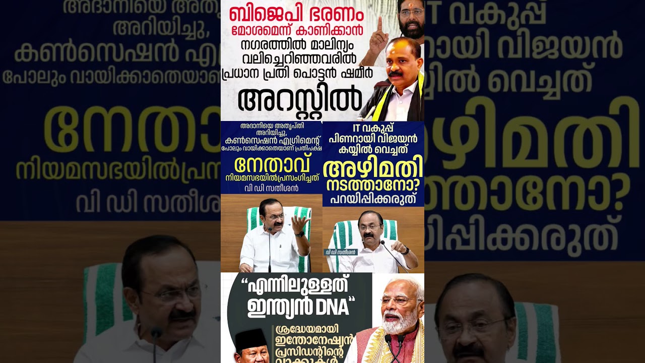 VV Rajesh 2026  #shorts #congress #bjp #cpm #kerala #ldf #nda #udf #keralapolitics #mallu #news