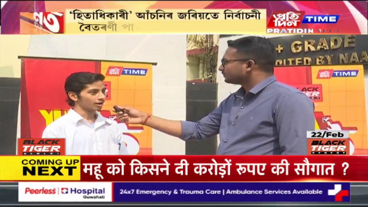 ৰাজদ্বীপ চেতিয়া ফুকনৰ সৈতে বি বৰুৱা মহাবিদ্যালয়ৰ পৰা ‘YUVA-মত’ | Part 1 #PratidinTimeLIVE