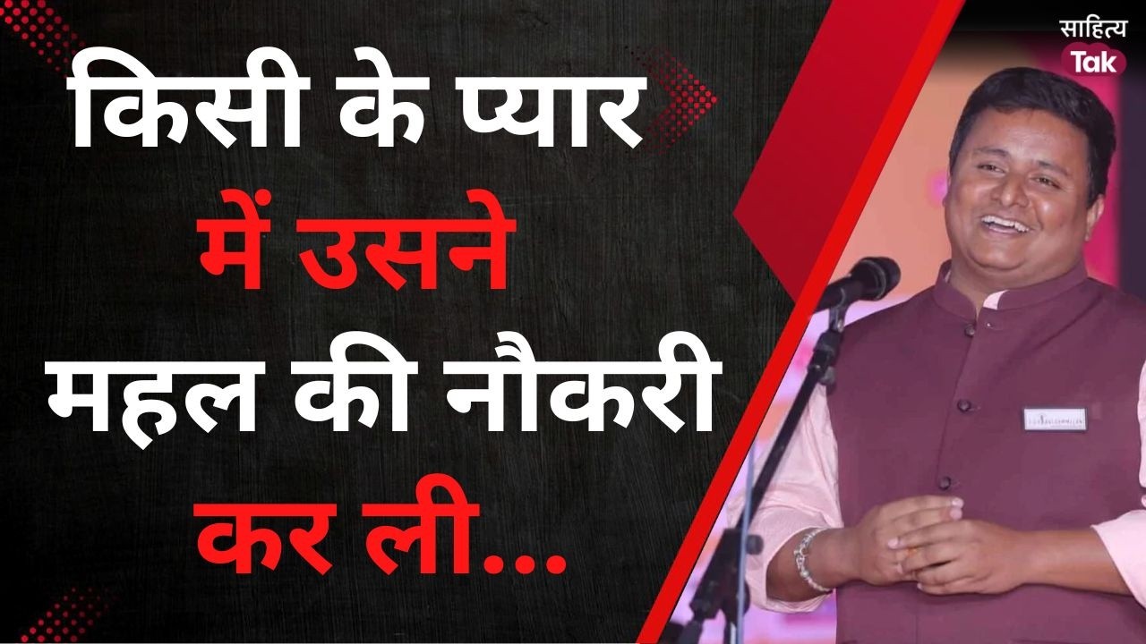 जिसे एक माँ ने बचपन से सदा राजा बुलाया है... | Aman Akshar | Latest Kavi Sammelan 2026 | Sahitya Tak