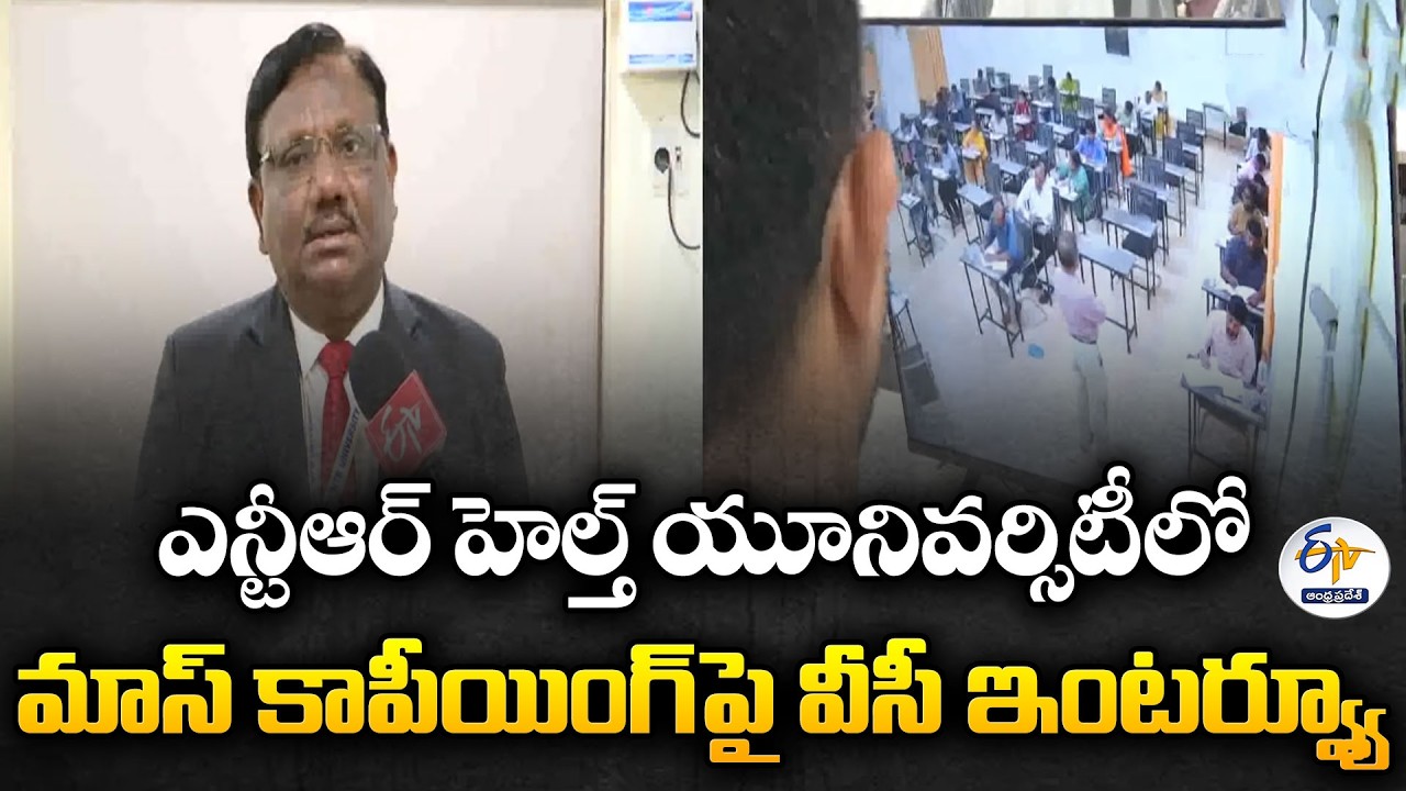 15 Students Suspended After Mass Copying | NTR Health University VC Dr. Chandrasekhar Interview