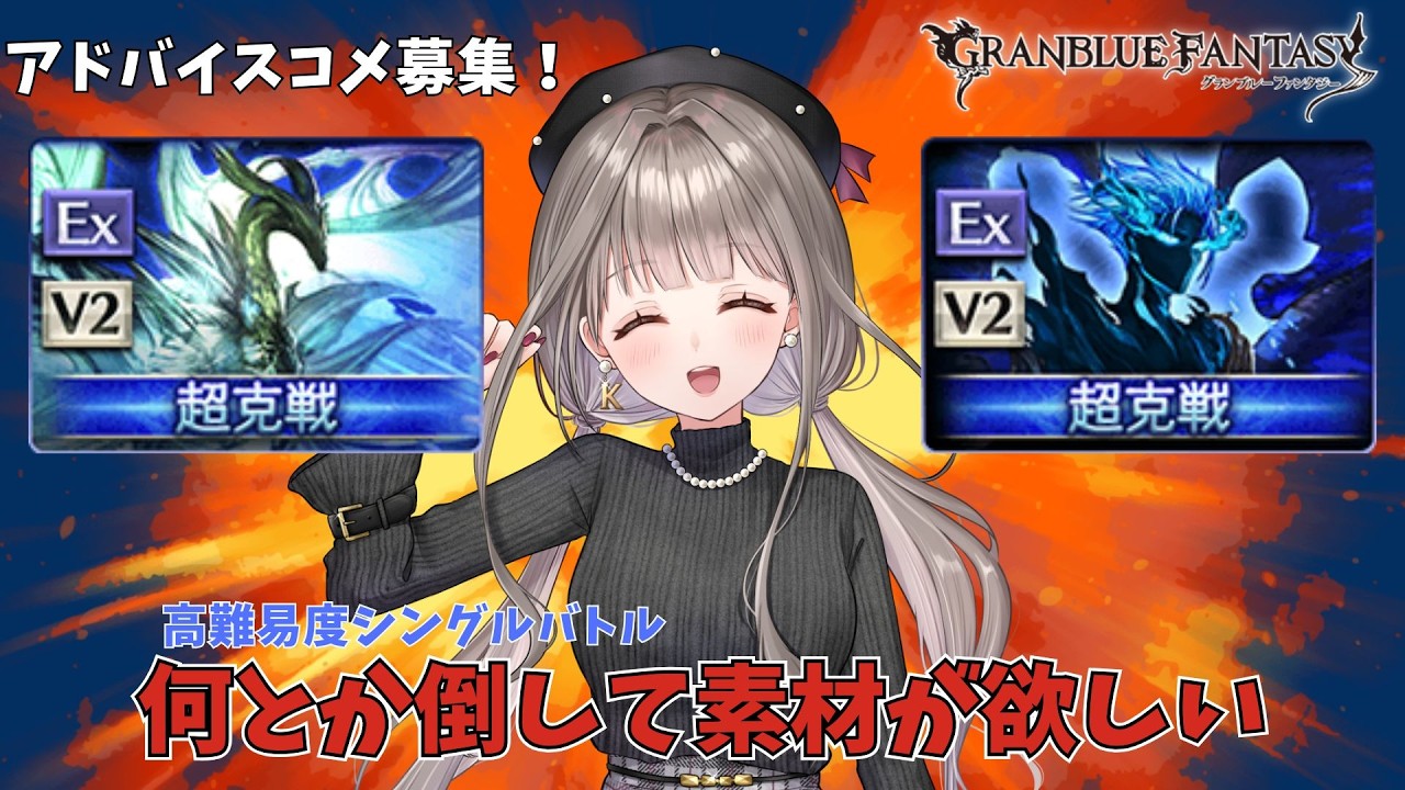 【グラブル】９年目騎空士、RANK400にもなって自力で高難易度やったことないってマジ？