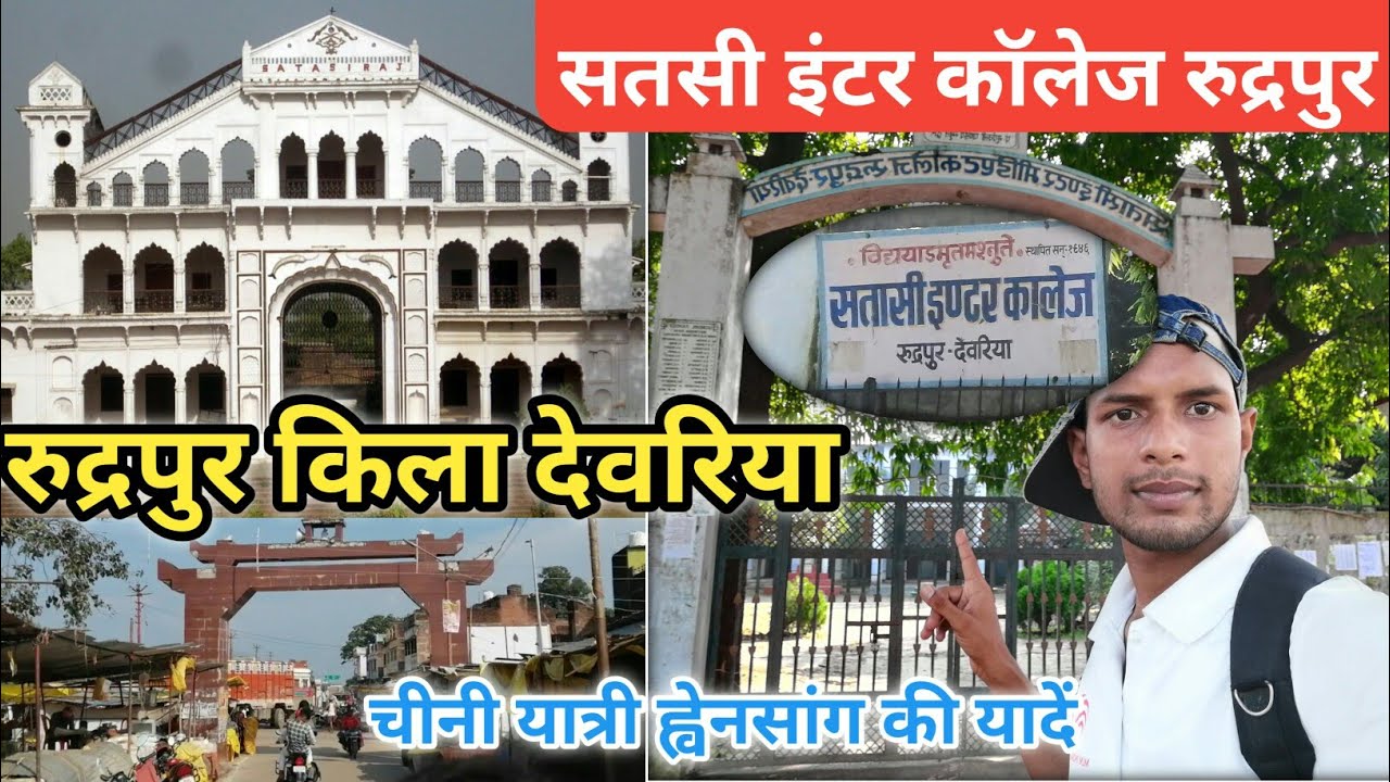 Rudrapur Market Deoria | Satasi Inter College Rudrapur | रूद्रपुर किला देवरिया | Deoria Rudarpur