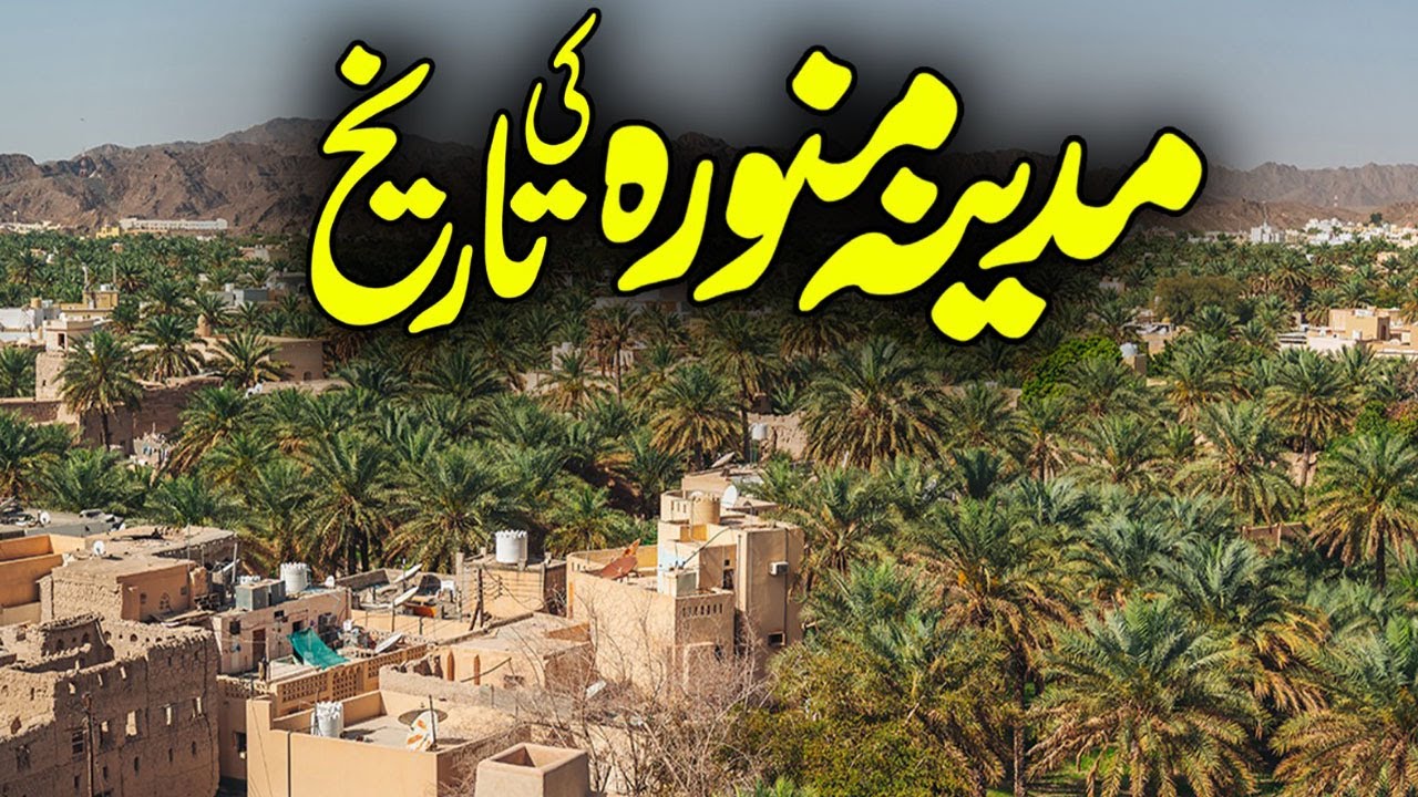 Madina History | Evolution of Madinah | Madina Holy Places | Madina City | Riaz Ul Jannah | Alfalah