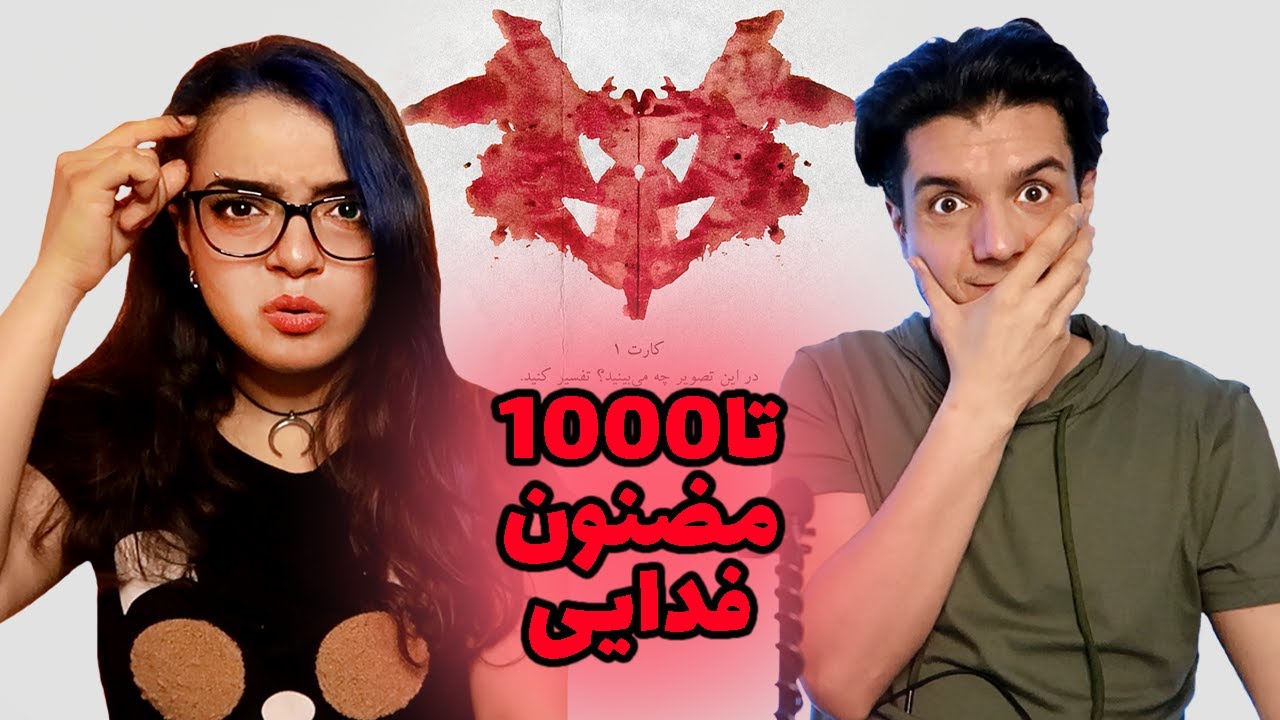 🔥1000TA MAZNOON BY FADAEI REACTION 🔴 از فدایی ری اکشن به ترک 1000تا مظنون💥
