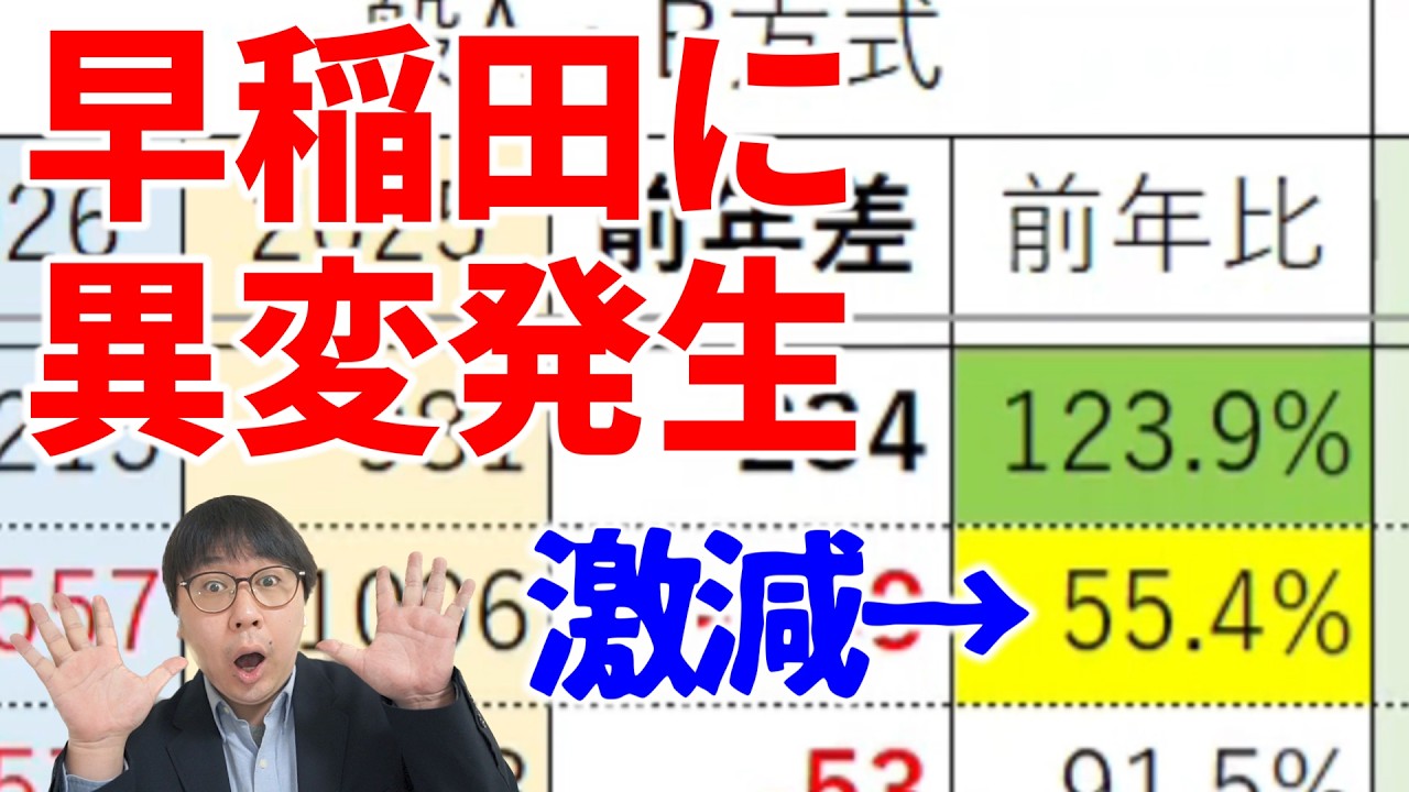 【志願者数確定②】早慶上理！私大の絶対王者に異変あり！｜高校生専門の塾講師が大学受験について詳しく解説します