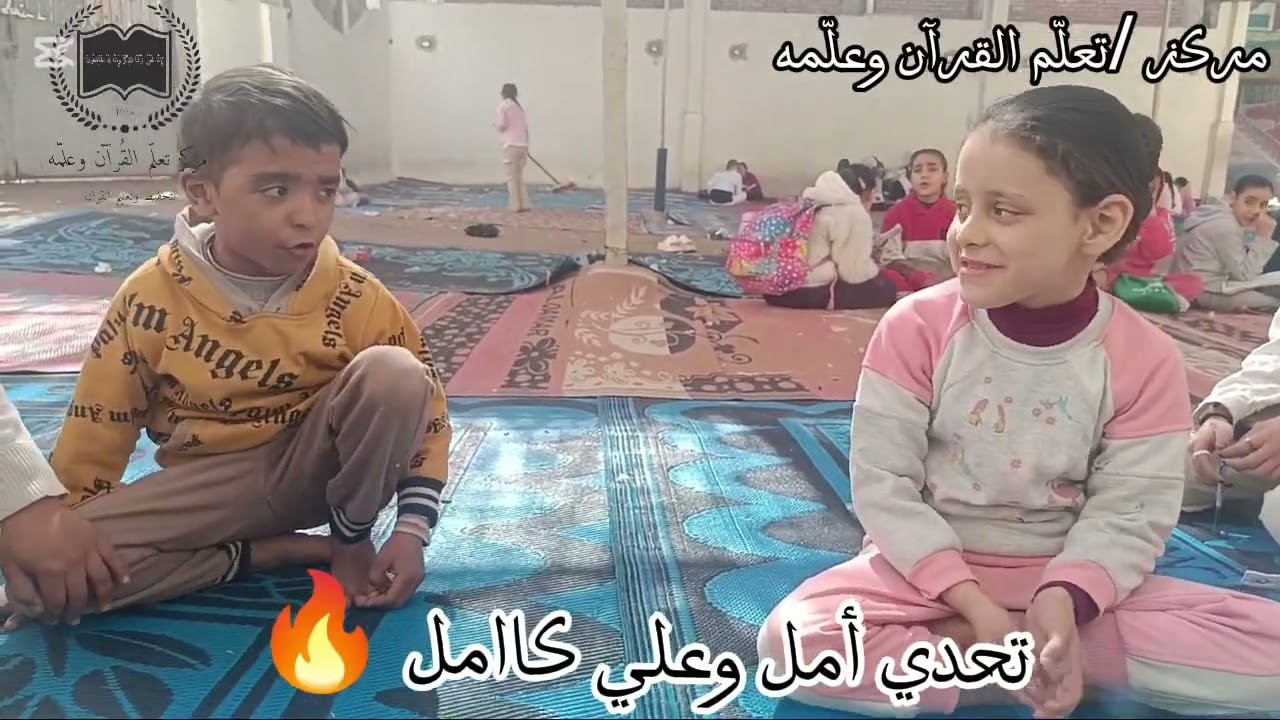 التحدي الكامل 🔥 أمل vs علي | مين يكسب في حفظ القرآن بالأحكام والمتشابهات؟ 😱