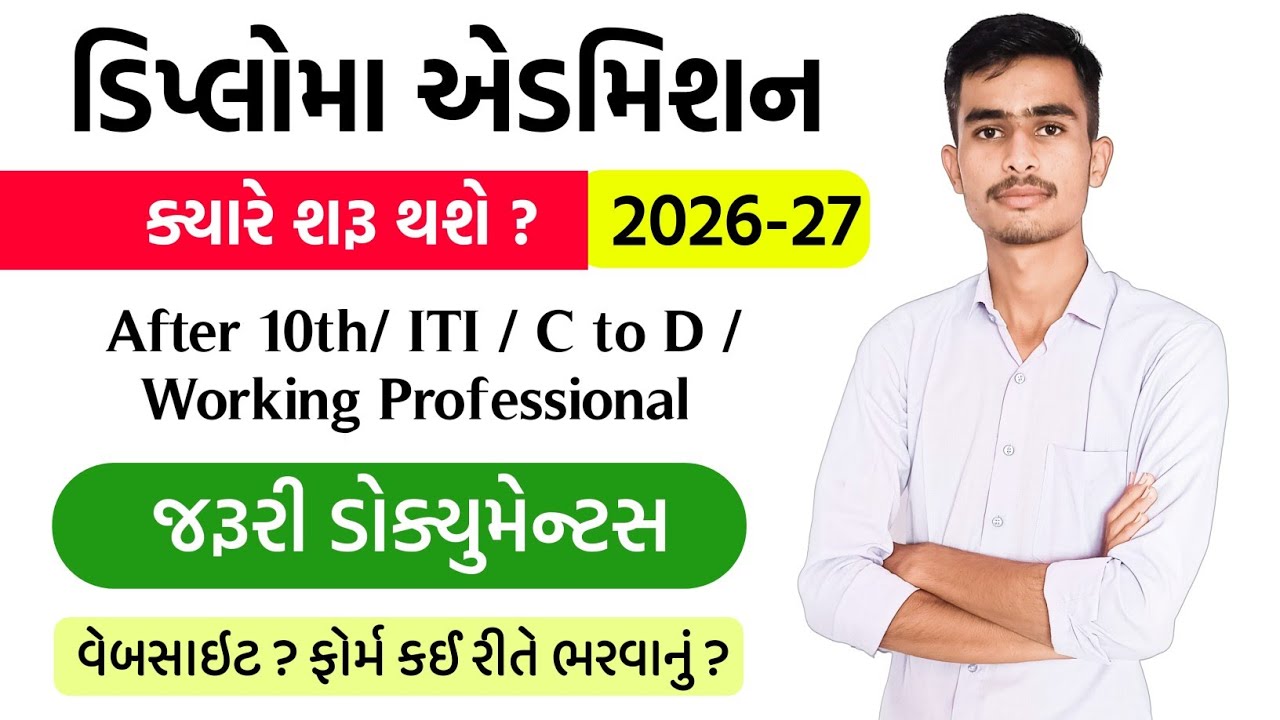 Diploma Acpdc Admission 2026-27 | Diploma Engineering Admission Gujarat 2026 | Acpdc Registration | 