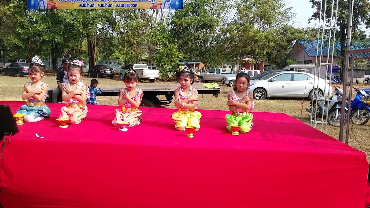 รำอธิษฐานเอย รำอธิษฐาน การแสดงวันเด็ก กิจกรรมวันแม่ กิจกรรมวันเด็ก รำเพลงอธิษฐานเอย ซ้อมรำวันเด็ก