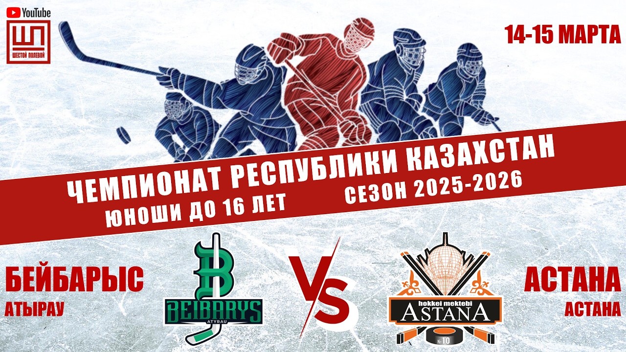 Бейбарыс - Астана, ЧРК-2010, 14.03.2026