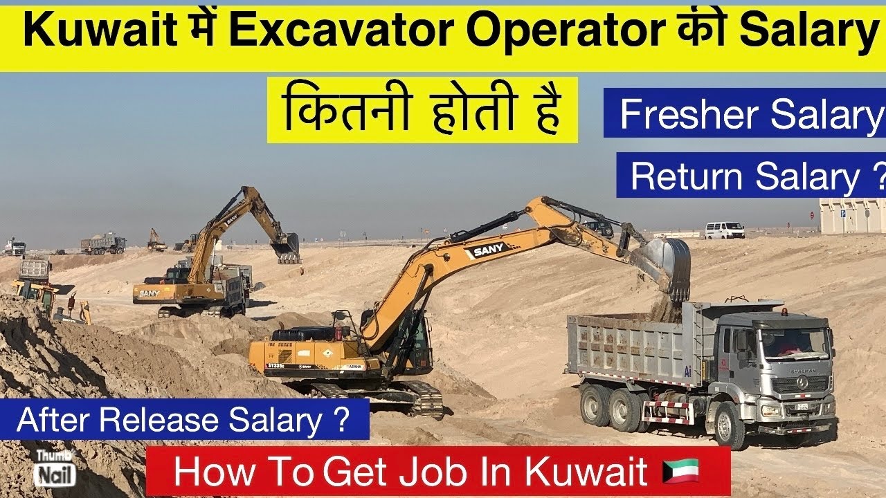 Kuwait Jobs For Indian Fresher 10th Pass 2024 Kuwait में EXCAVATOR OPERATOR की SALARY कितनी होती है