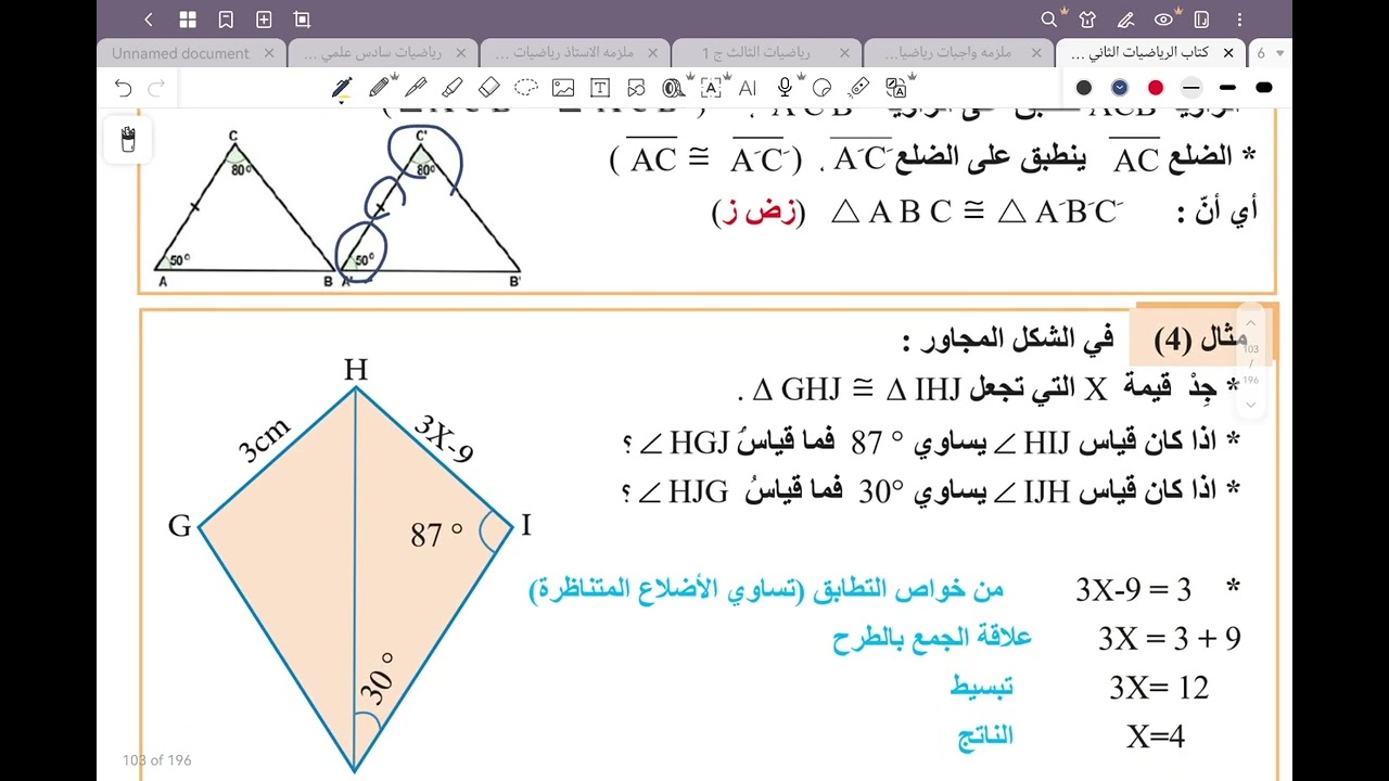 تطابق المثلثات ثاني متوسط رياضيات ص١٠٢ في الكتاب