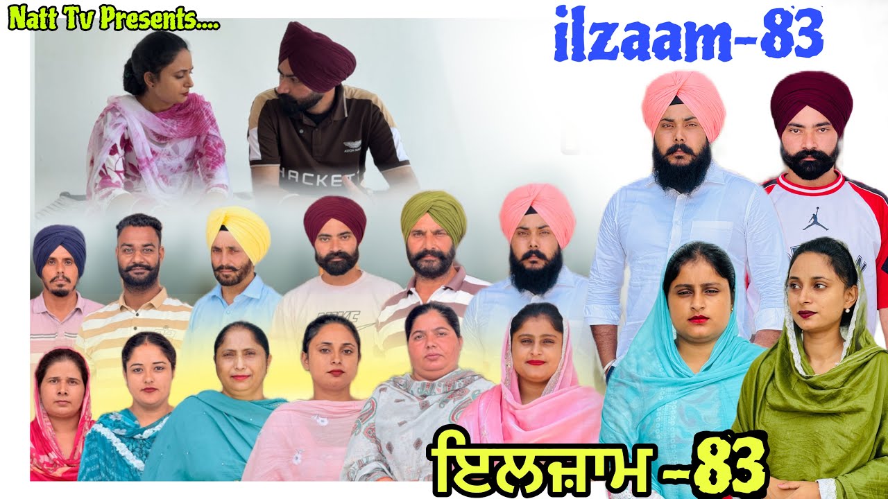 ਇਲਜ਼ਾਮ -83 / iljaam - 83 / इल्ज़ाम- 83 New Punjabi video