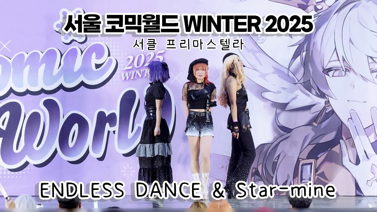 【서울 코믹월드 WINTER 2025 서코 무대】 학원 아이돌마스터 - ENDLESS DANCE, Star-mine｜서클 프리마스텔라