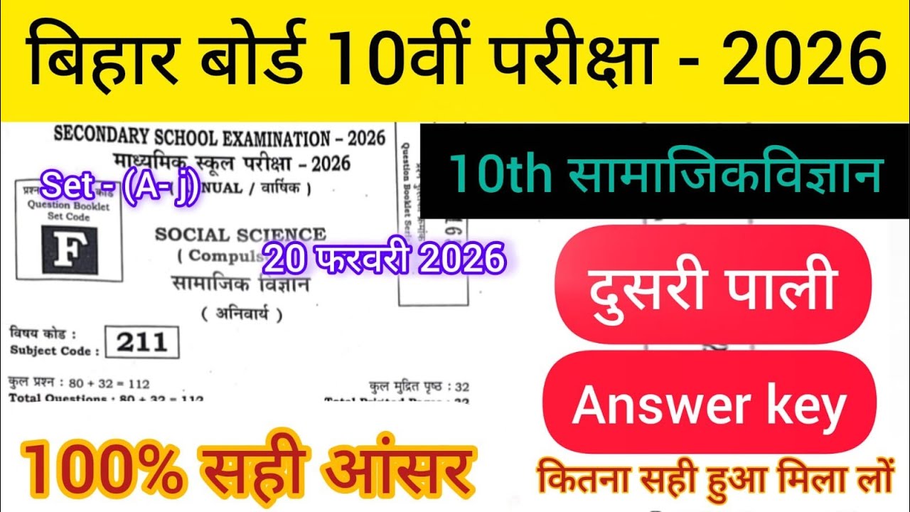 20 February 10th Social Science answer key Set- f 2026 | 2nd sitting | Set- f Social Science