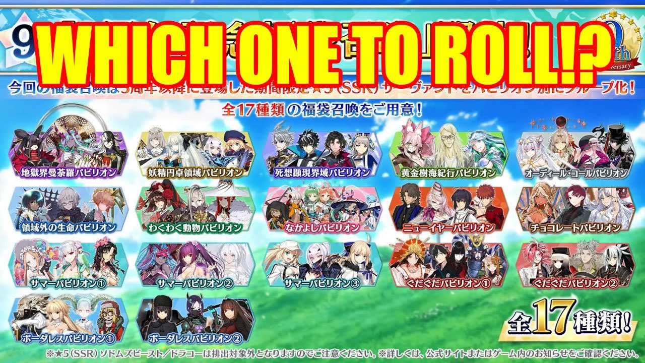 Which 9th Anniversary Guaranteed Gacha you should roll? | Fate/Grand Order