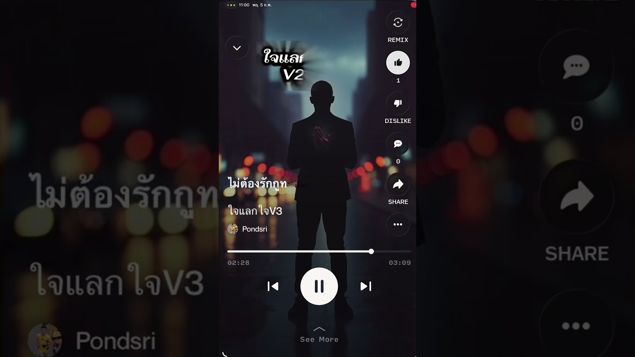 ใจแลกใจV2