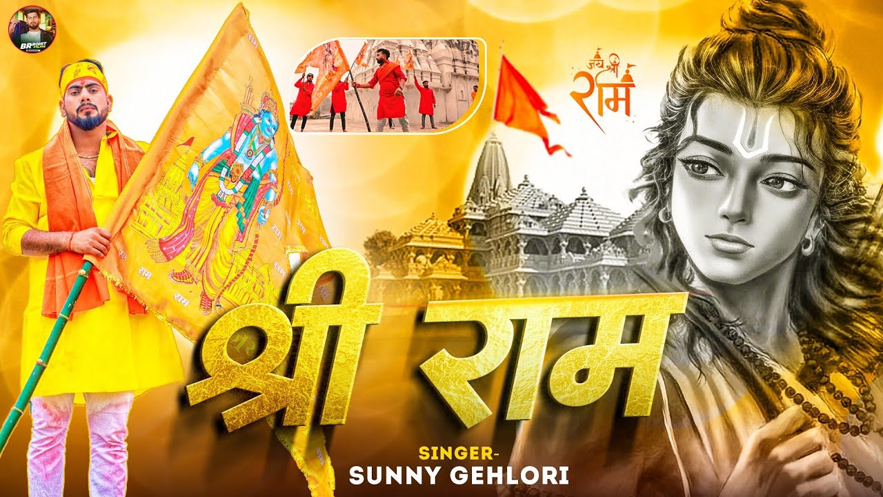 4K VIDEO - Jai Shree Ram | #Sunny Gehlori | Ayodhya Ram Mandir Song 2024 | Bhojpuri Song