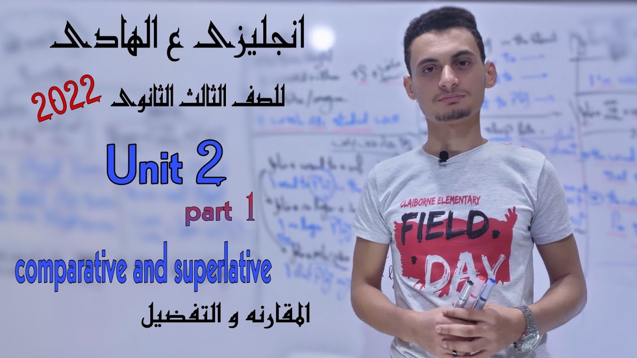 شرح Unit 2 part 1 | صيغ المقارنه والتفضيل | comparative and superlative | للصف الثالث الثانوى 2022