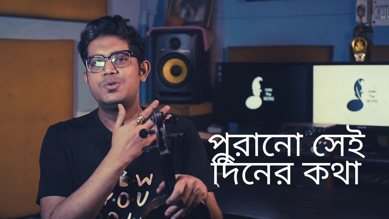 Purano sei diner kotha Tutorial || 'পুরানো সেই দিনের কথা' বেহালায় বাজাতে শিখুন || Tutorial 18