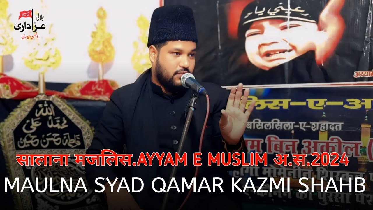 SALANA MAJLIS, AYYAM E MUSLIM, RECITAR MAULNA SYAD QAMAR KAZMI, AZADARI JALALI OFFICIAL, #video