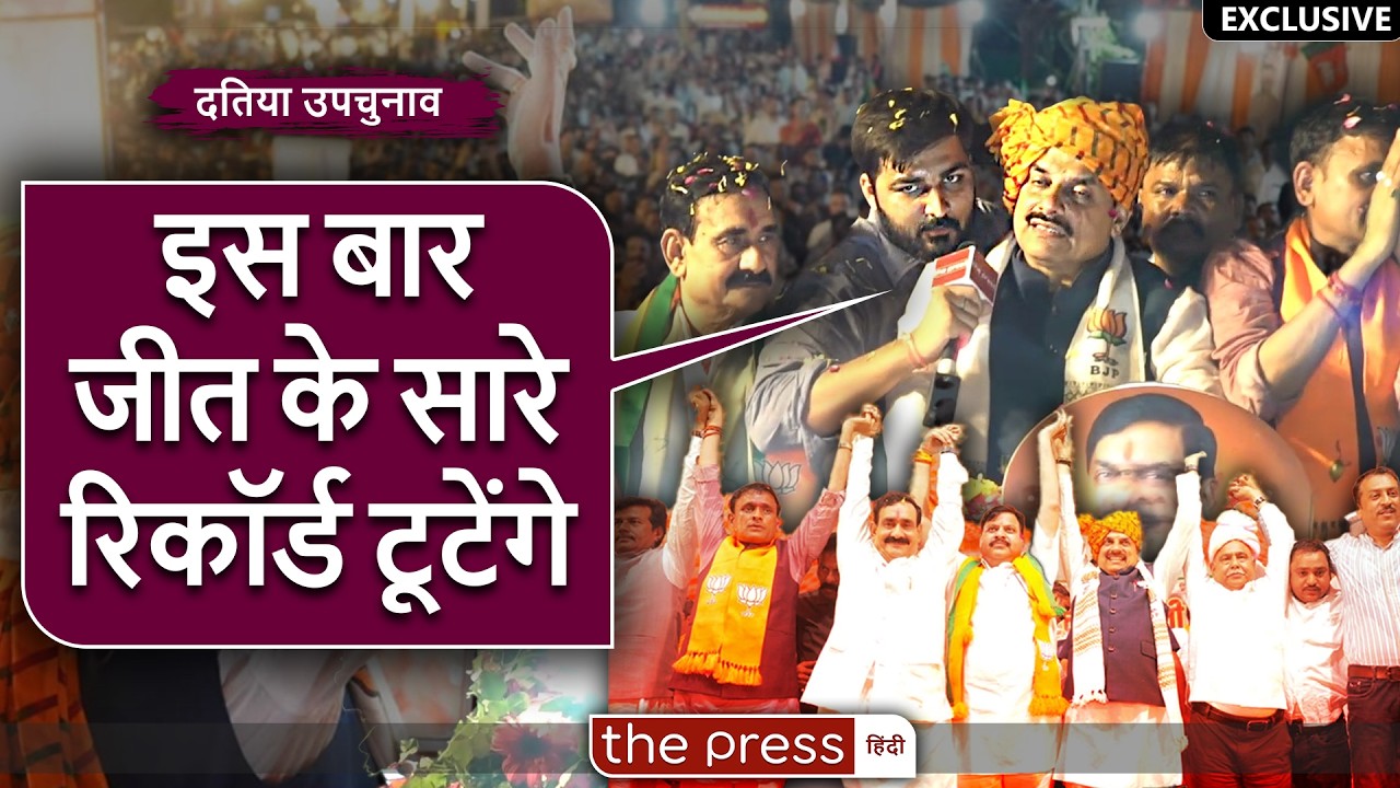 Datia By Election में BJP की जीत पर CM Mohan Yadav का बड़ा दावा | Ashutosh | Narottam | Damodar |