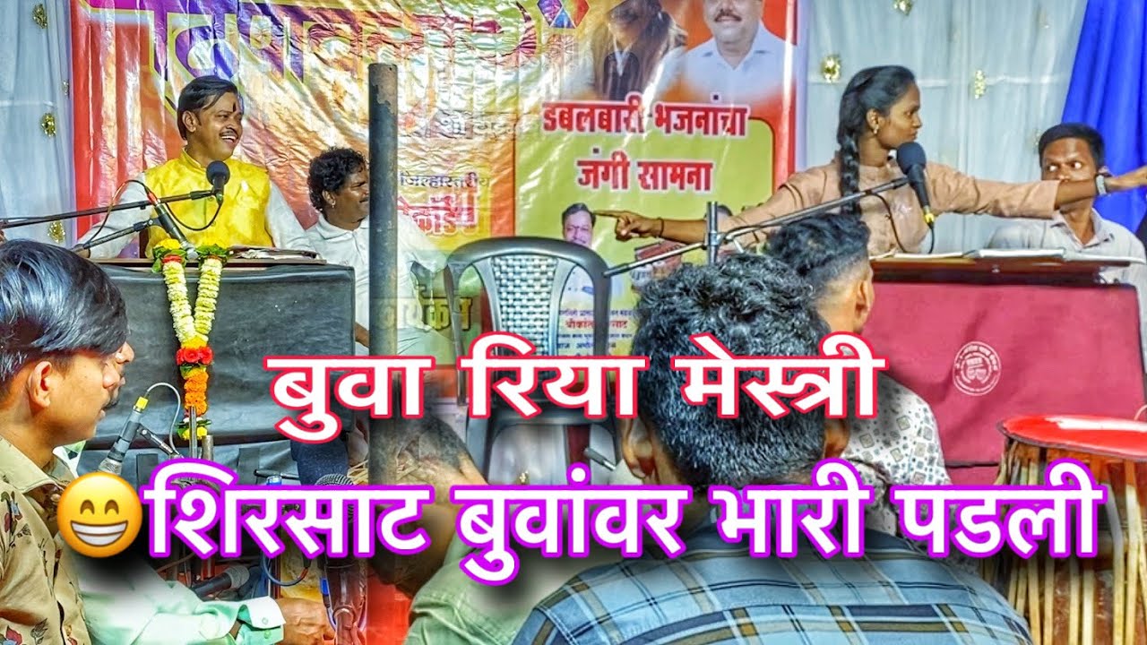 रिया मेस्त्री शिरसाट बुवांवर भारी पडली🤣जबरदस्त बतावणी🤣शिरसाट बुवा🔥रिया मेस्त्री😂