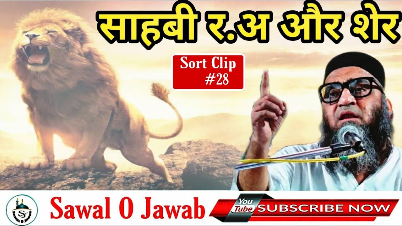 Sahabi R.A Aur Sher | Powerful Bayan | @Qari Ahmad Ali | Sawal O Jawab