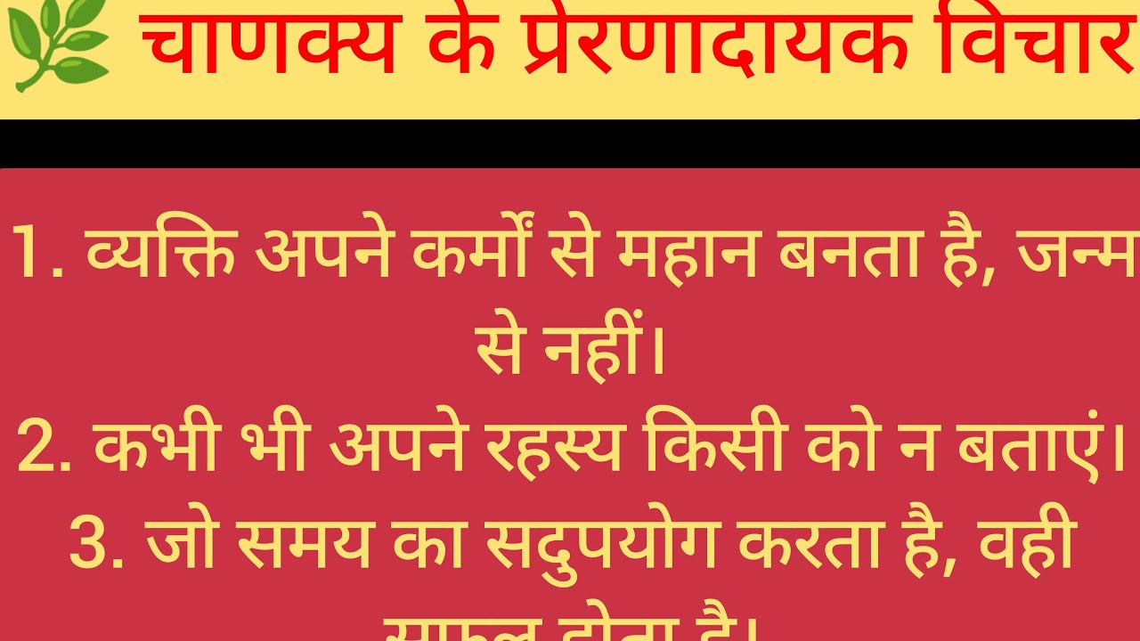 Chanakya Niti|Motivational Video|Inspirational|Chanakya
