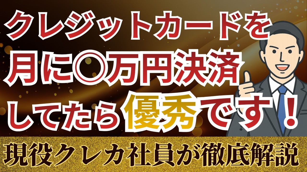 現役クレカ社員が判定するあなたの「クレジットカード利用偏差値」【月額&times;回数】