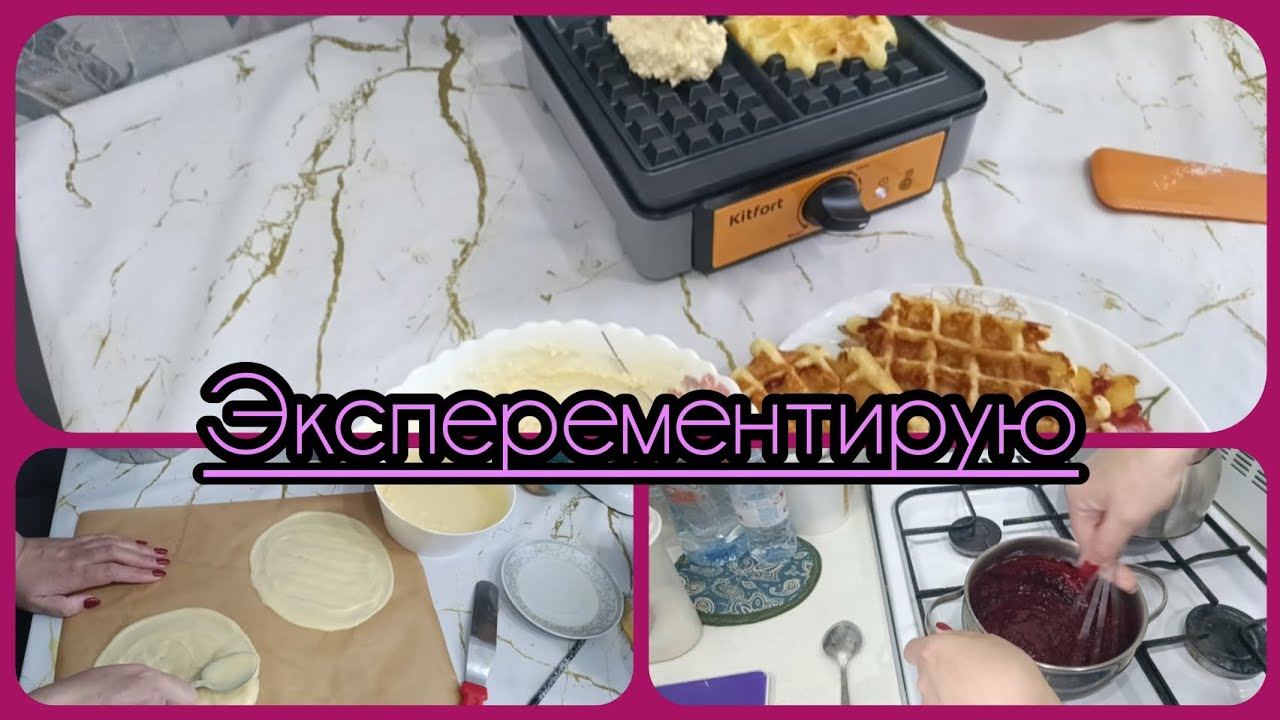 И снова ВАФЛИ & ТОРТИК для ПОДРУЖКИ❤️