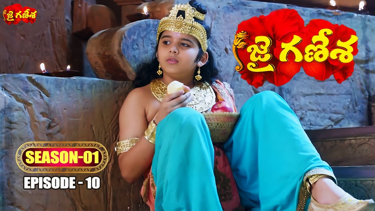 ఈ చిన్న పిల్లవాడు ఆగడాలను చూసి దేవా లోకం ఆగ్రహించిందా? | Jai Ganesha Telugu 10 #jaiganesha