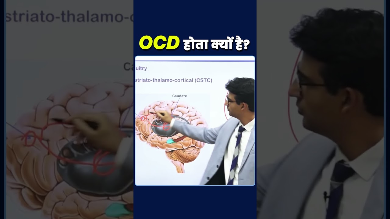 OCD क्यों होता है | OCD ke lakshan, karan aur ilaaj ki puri jankari #shorts #OCD #mentalillness