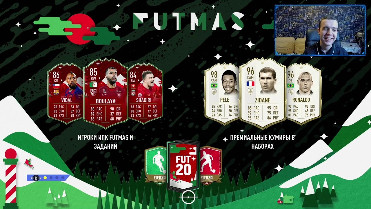 FUTMAS - день 12! Артуро Видаль (86) и Джердан Шакири (84) (FIFA 20 Ultimate Team)