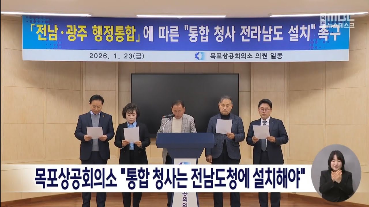 목포상공회의소 