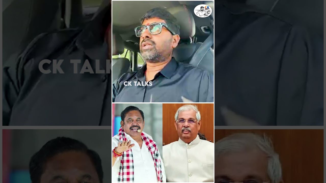 ஆளுநரை சந்திக்கும் EPS? - உதயமாகும் தவெக - அதிமுக கூட்டணி ? | CK KAMEESH KUMAR | ADMK | TVK VIJAY