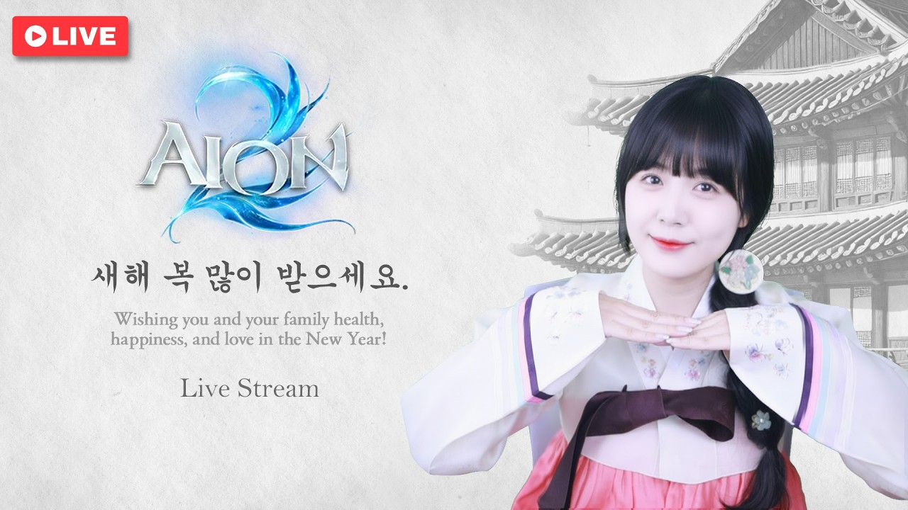 까치 설날! 득템하자~ 😘 마족 이스라펠 3300+ 치유성 / AION2 S2