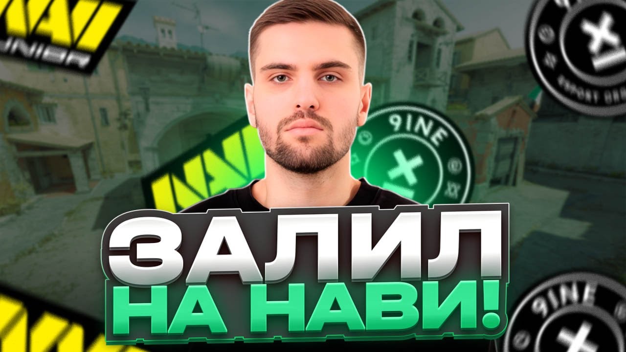 ИНК МЕЙТ СМОТРИТ МАТЧ НАВИ ДЖУНИОР! | Navi Junior vs 9ine (CS 2) #inkmate